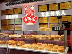 -百饼园(澳门路店)