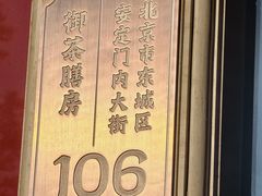 -御茶膳房皇家糕点博物馆(北京首店)