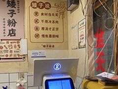 -矮子粉店1985·长沙米粉(湘春路店)