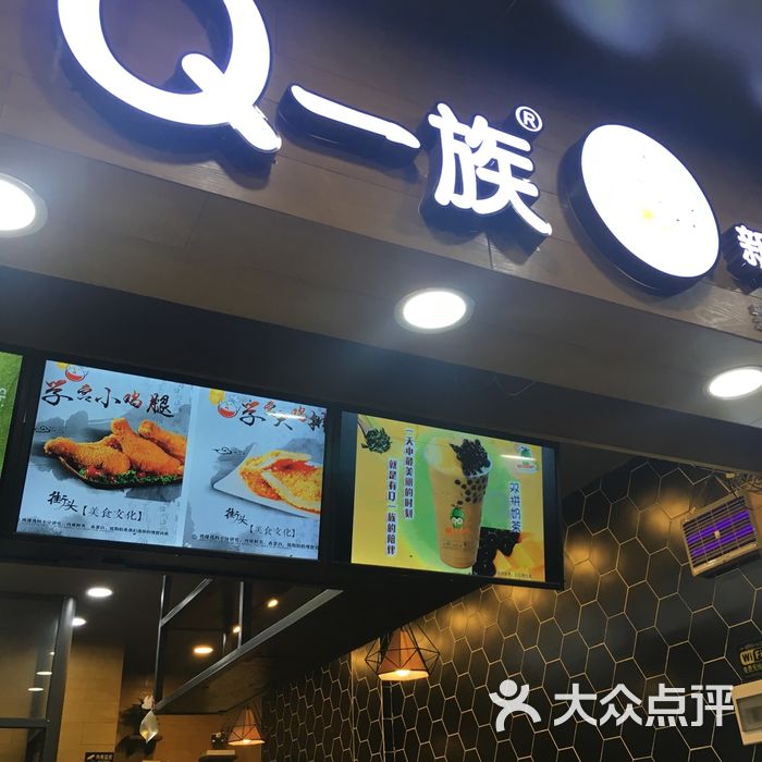 q一族奶茶
