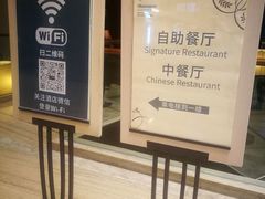 -惠州白鹭湖雅居乐喜来登度假酒店-盛宴标帜西餐厅