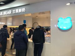 门面-兰熊鲜奶(西直门凯德mall店)