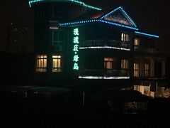 -漫渡庄绿岛花园•隐世庭园菜(滨湖店)