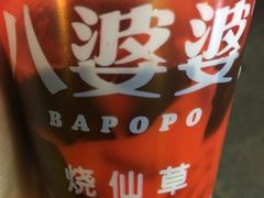 -八婆婆烧仙草(中山路店)