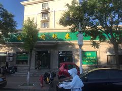 -清真鸿起来饭庄(复兴路店)