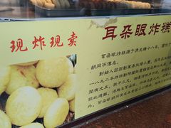 -耳朵眼炸糕(滨江道店)
