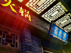 门面-蜀大侠火锅(寰球文化地标·总府店)