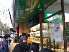 等位区-袁记云饺(蛇口店)