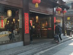 门面-老城南.鸭血粉丝汤(夫子庙店)