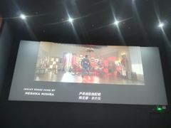 放映厅-中影国际影城(华发商都CINITY店)
