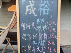 -成裕雪糕店(士多店)