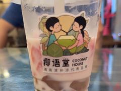 -椰语堂·海南清补凉(中山骑楼店)