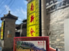-南新仓文化休闲街