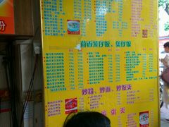 -明兴正宗潮州五彩鱼蛋粉面(中山六路店)