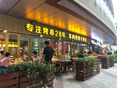 门面-丰茂烤串(钦州北路店)