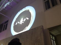 -兰境艺术中心