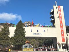 -青岩寺风景区