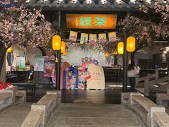 -绿茶餐厅(朝阳大悦城店)