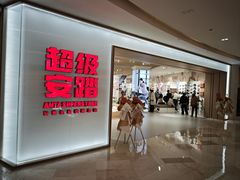 -宝龙城(杭州滨江店)