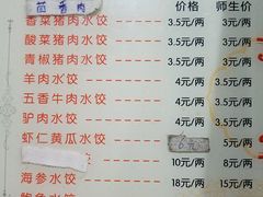 -东北农业大学饺子园