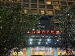 -上海浦西万怡酒店