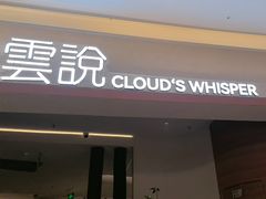 -雲說·花(西宸天街店)