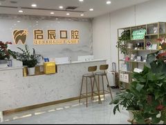 -启辰口腔(南坪店)