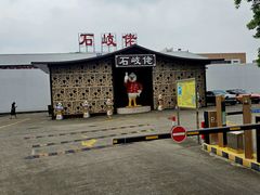 -石岐佬中山菜馆(张溪店)