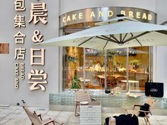 门面-迦南的早晨蛋糕甜品集合店