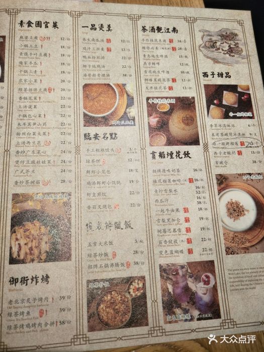 绿茶餐厅(西单老佛爷店)--价目表-菜单图片-北京美食-大众点评网
