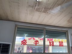 -国财牛杂(镇海店)