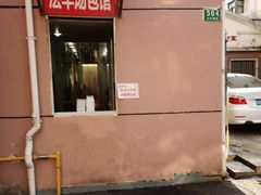 -法华汤包馆(法华镇路店)