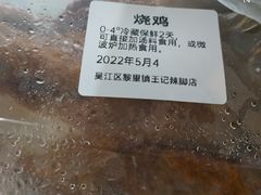 -黎里王记辣脚(黎里总店)