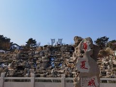 -威海华夏城景区