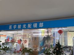 -上海和平眼科医院