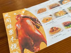 -凤阁楼果木烧鹅(鹤山陈山店)
