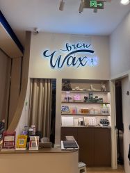 -Wax Brow蜜蜡脱毛美甲美睫眉吧