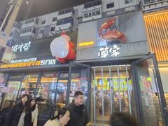 -草家酱蟹炭火烤肉店(珲春南路一店)