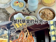 -蟹村草堂·苏式园林人文农家·大闸蟹