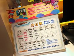 价目表-乐多星球潮玩中心(沈阳嘉里城店)