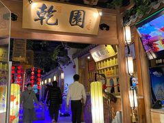 门面-乾园(天河城店)