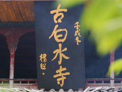 -峨眉山风景名胜区