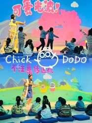 -小鸡哆哆故事屋·儿童乐园(嘉里城店)