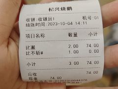 -杞兴东莞烧鹅