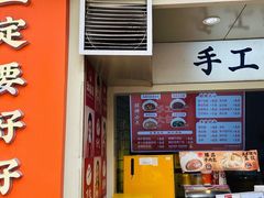 -和善园手工大包子(常德路店)