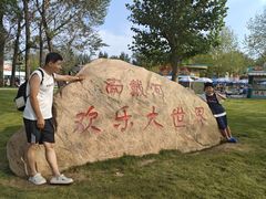 -南戴河国际娱乐中心