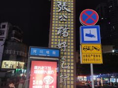 -张公桥美食街