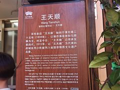 -王天顺海苔饼