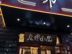 -顺承小院儿