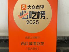 -小谭豆花(西大街店)